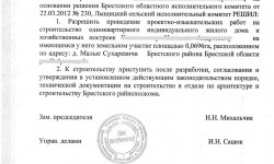 Reshenie ispolkoma01