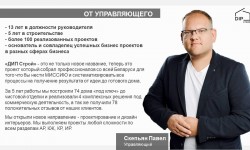 DIP Строй
