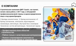 DIP Строй