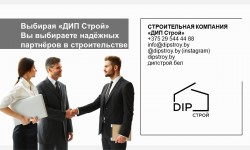 DIP Строй